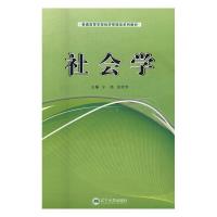 正版新书]社会学宁鸿 田芳芳9787561083222