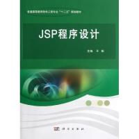 正版新书]JSP程序设计/于彬于彬9787030375643