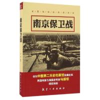 正版新书]南京保卫战/正面战场抗战启示录罗娟9787516510537