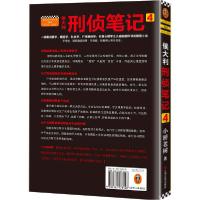 正版新书]侯大利刑侦笔记4:滴血破案小桥老树9787532178148