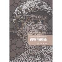 正版新书]跨界与创新魏广龙9787553723624