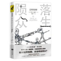 正版新书]陨落的众生[加] 沙利文.纽威尔9787545547535