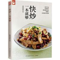 正版新书]快炒一本就够杨桃美食编辑部9787553749662