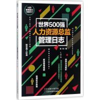 正版新书]世界500强人力资源总监管理日志陈浩9787557637736