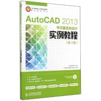 正版新书]AUTO CAD 2013中文版室内设计实例教程(第3版)/陈东生