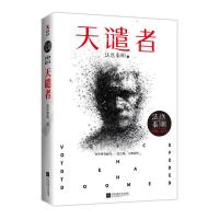 正版新书]法医秦明 众生卷·第1季 天谴者法医秦明9787559427557