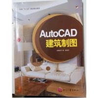 正版新书]autocad建筑制图齐颖 李茂芬9787514208900