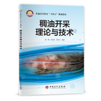 正版新书]稠油开采理论与技术鹿腾,李兆敏,李宾飞 编著978751146