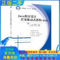 正版新书]Java程序设计任务驱动式教程第三3版孙修东王永红97875