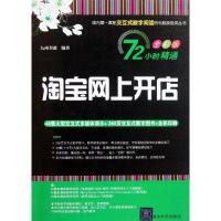 正版新书]淘宝网上开店九州书源9787302256403