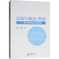 正版新书]市场与观念的考验——女大学生就业实况调查张抗私9787