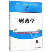 正版新书]财政学(普通高等教育经管类专业十三五规划教材)王晓光