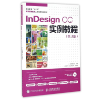 正版新书]INDESIGN CC实例教程(第3版)/王明清王明清97871154191