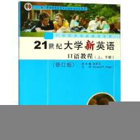 正版新书]21世纪大学新英语口语教程(附光盘上下册修订版十二五