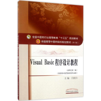 正版新书]Visual Basic程序设计教程(新世纪第2版)闫朝升97875