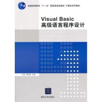 正版新书]VisualBasic高级语言程序设计谈冉 薛胜军 毛雪涛 佘名