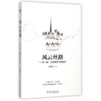 正版新书]风云丝路:"一带一路"沿线国家气候概况宋英杰97875537