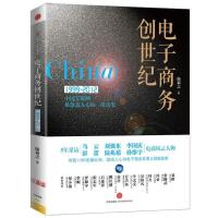 正版新书]电子商务创世纪陆新之9787508637990