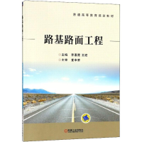 正版新书]路基路面工程李惠霞9787111593331