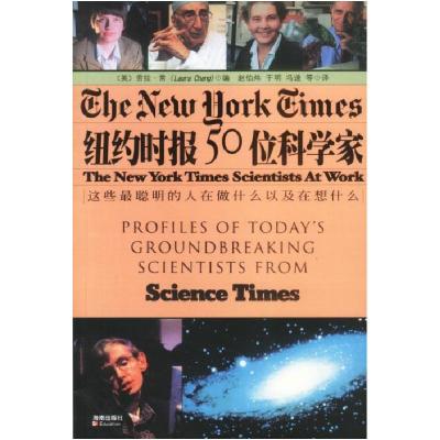 正版新书]纽约时报50位科学家[美]劳拉·常(Laura Chang)编 赵