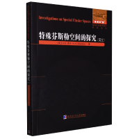 正版新书]特殊芬斯勒空间的探究(英文)/国外优秀数学著作原版系