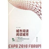 正版新书]城市阅读阅读城市(中国2010年上海世博会阅读论坛纪实)