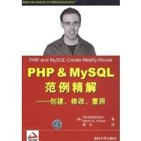 正版新书]PHP&MySQL范例精解——创建、修改、重用(美)波罗斯