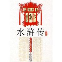 正版新书]水浒传(明)施耐庵9787533302801