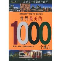 正版新书]世界最美的1000个地方《世界最美的1000个地方》采编组