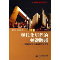 正版新书]现代化历程的关键跨越贫富差距与犯罪率的实证研究董英