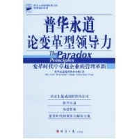 正版新书]普华永道论变革型领导力普华永道变革整合小组97878012