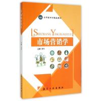 正版新书]市场营销学(应用型本科精品教材)王竹9787516506929