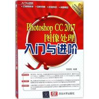 正版新书]Photoshop CC 2017图像处理入门与进阶高娟妮978730248