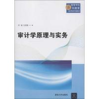 正版新书]审计学原理与实务刘婧9787302311652