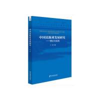 正版新书]中国民航业发展研究——理论与实践丁忠9787509662090