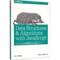 正版新书]JavaScript中的数据结构与算法(影印版)麦克米兰9787