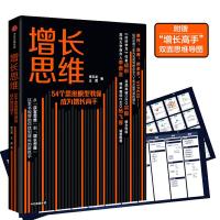 正版新书]增长思维 54个思维模型教你成为增长高手李云龙,王茜97