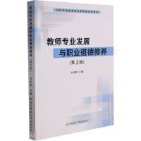 正版新书]教师专业发展与职业道德修养(第2版)龙宝新97875695230