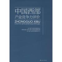 正版新书]中国西部产业竞争力评价骆玲9787564346553