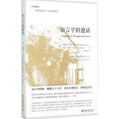 正版新书]语言学的邀请(美)塞缪尔·早川(Samuel Hayakawa),(美)