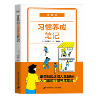 正版新书]零基础习惯养成笔记(日)吉井雅之9787504698179