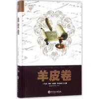 正版新书]羊皮卷(精)(美)奥里森·马登|译者:文娟9787547245705