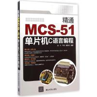 正版新书]精通MCS-51单片机C语言编程赵杰9787302368557