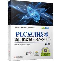 正版新书]PLC应用技术项目化教程(S7-200) 第2版李海波徐瑾瑜978