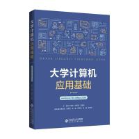 正版新书]正版二手 大学计算机应用基础 刘开南江荣旺王喜鸿主编