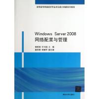 正版新书]Windows Server2008网络配置与管理(高职高专网络技术