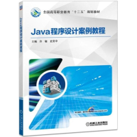 正版新书]Java程序设计案例教程许敏9787111602453