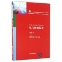 正版新书]现代物流技术(全国高等学校自动化专业系列教材)王喜富