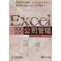 正版新书]Excel高效办公公司管理Excel Home9787115178992