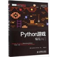 正版新书]Python游戏编程入门(美)哈伯(Jonathan S.Harbour) 著;